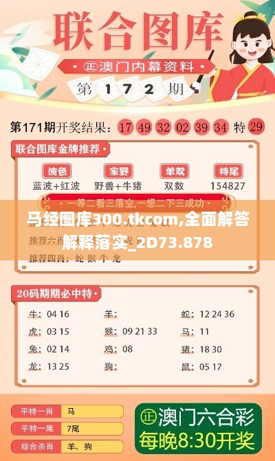 马经图库300.tkcom,全面解答解释落实_2D73.878