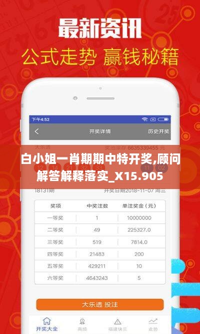 白小姐一肖期期中特开奖,顾问解答解释落实_X15.905