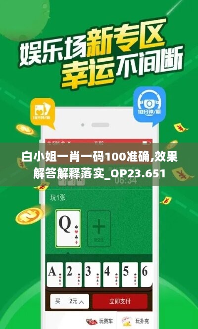 白小姐一肖一码100准确,效果解答解释落实_OP23.651