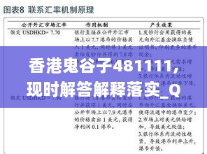 香港鬼谷子481111,现时解答解释落实_Q26.349