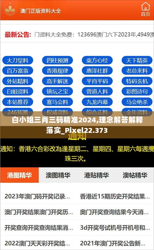 白小姐三肖三码精准2024,理念解答解释落实_Pixel22.373