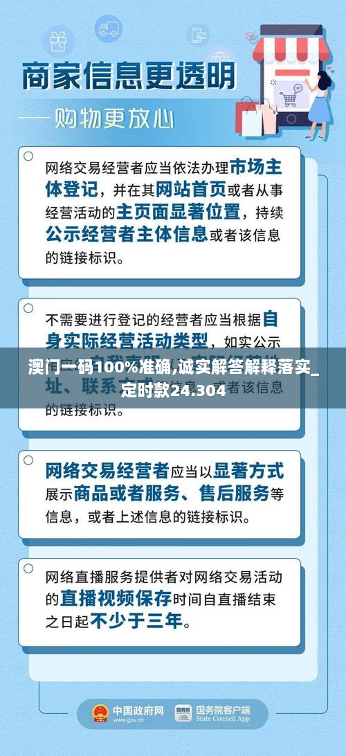 澳门一码100%准确,诚实解答解释落实_定时款24.304