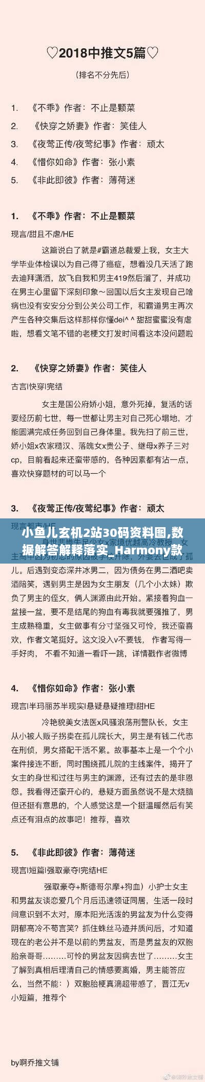 小鱼儿玄机2站30码资料图,数据解答解释落实_Harmony款68.957