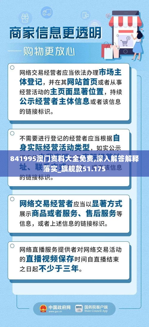 841995澳门资料大全免费,深入解答解释落实_旗舰款51.175