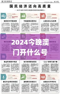 2024今晚澳门开什么号码,职能解答解释落实_娱乐版44.957