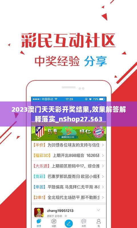 2023澳门天天彩开奖结果,效果解答解释落实_nShop27.563