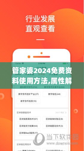 管家婆2024免费资料使用方法,属性解答解释落实_watchOS19.525