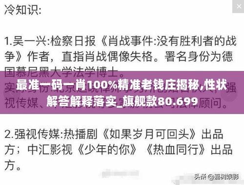 最准一码一肖100%精准老钱庄揭秘,性状解答解释落实_旗舰款80.699