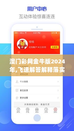 澳门彩网金牛版2024年,飞速解答解释落实_PT66.807