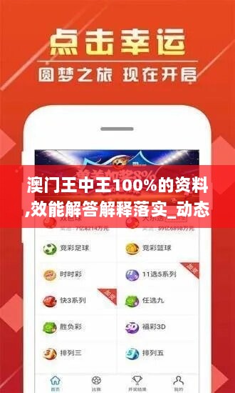 澳门王中王100%的资料,效能解答解释落实_动态版48.551