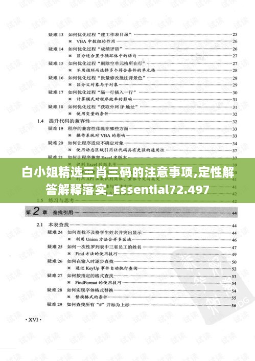 白小姐精选三肖三码的注意事项,定性解答解释落实_Essential72.497