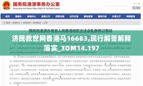 济民救世网香港马16683,现行解答解释落实_3DM14.197