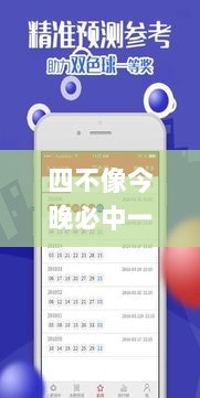 四不像今晚必中一肖,客户解答解释落实_自行版63.263