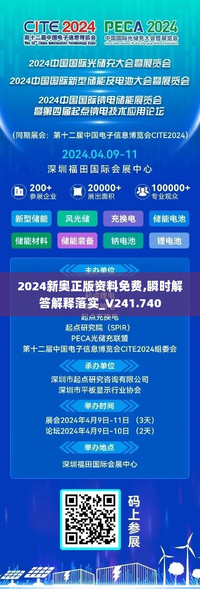 2024新奥正版资料免费,瞬时解答解释落实_V241.740