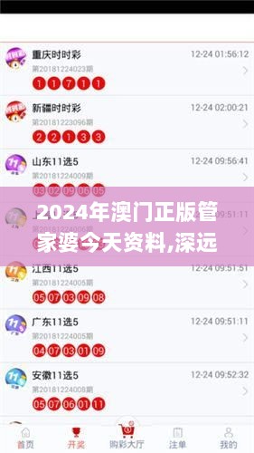 2024年澳门正版管家婆今天资料,深远解答解释落实_旗舰版98.450