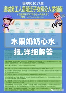 水果奶奶心水报,详细解答解释落实_V版78.742