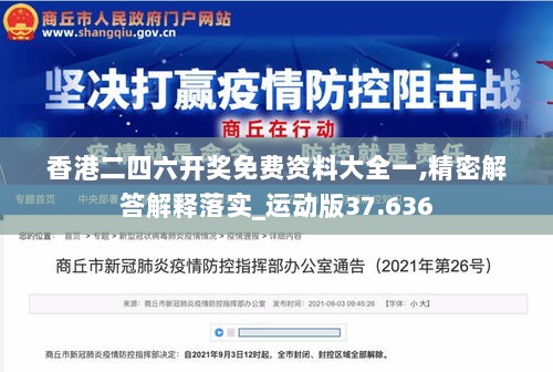 香港二四六开奖免费资料大全一,精密解答解释落实_运动版37.636