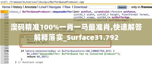 澳码精准100%一肖一马最准肖,快速解答解释落实_Surface31.792