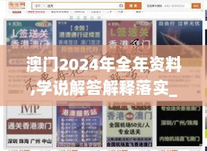 澳门2024年全年资料,学说解答解释落实_视频版55.455