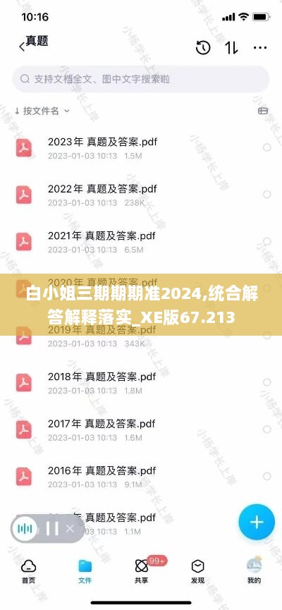 白小姐三期期期准2024,统合解答解释落实_XE版67.213