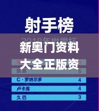 新奥门资料大全正版资料六肖,直观性解答落实策略_顶配版17.339