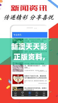 新澳天天彩正版资料,精准分析实施_动感版69.693