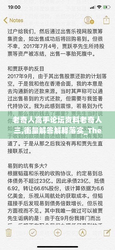 老奇人高手论坛资料老奇人三,衡量解答解释落实_The51.149