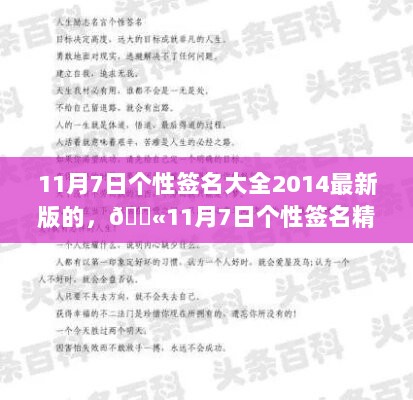 11月7日独特魅力个性签名精选2014最新版