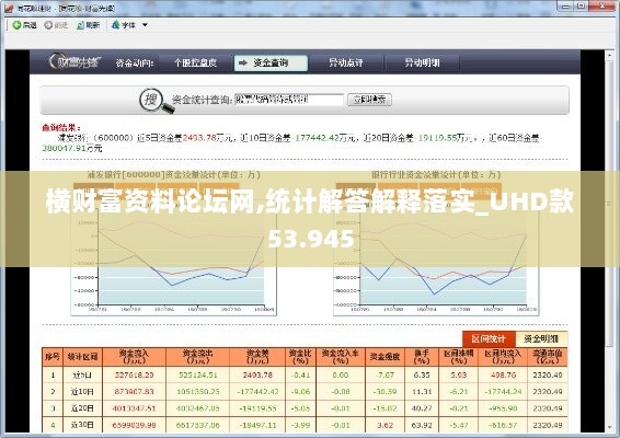 横财富资料论坛网,统计解答解释落实_UHD款53.945