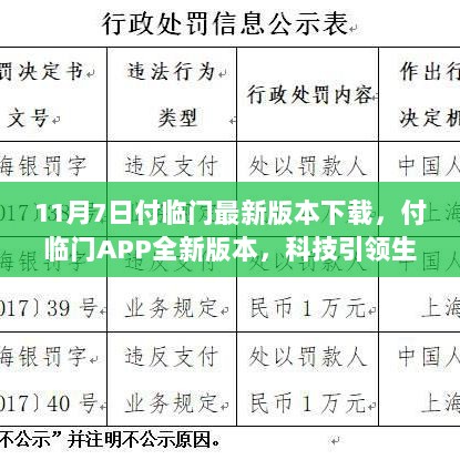 付临门APP最新版本下载，科技重塑支付体验，引领生活新潮流