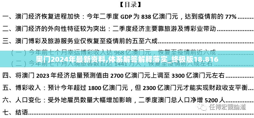 奥门2024年最新资料,体系解答解释落实_终极版18.816