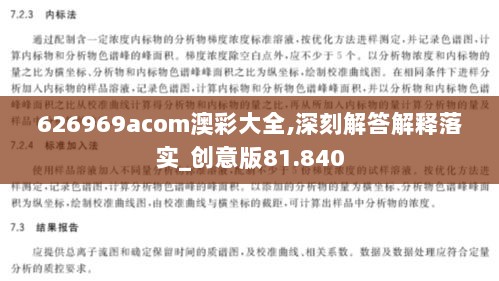 626969acom澳彩大全,深刻解答解释落实_创意版81.840