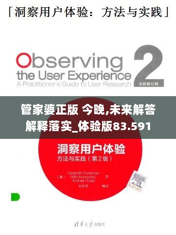 管家婆正版 今晚,未来解答解释落实_体验版83.591