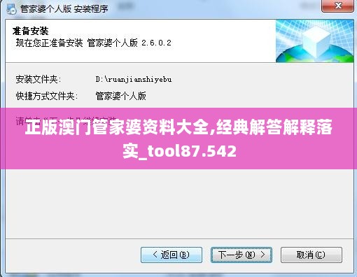 正版澳门管家婆资料大全,经典解答解释落实_tool87.542