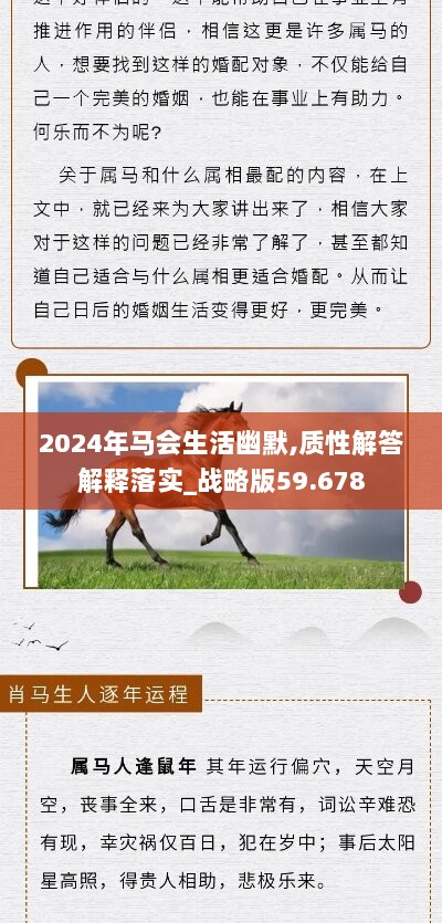 2024年马会生活幽默,质性解答解释落实_战略版59.678