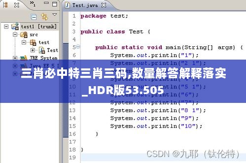 三肖必中特三肖三码,数量解答解释落实_HDR版53.505