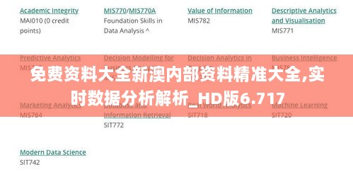 免费资料大全新澳内部资料精准大全,实时数据分析解析_HD版6.717