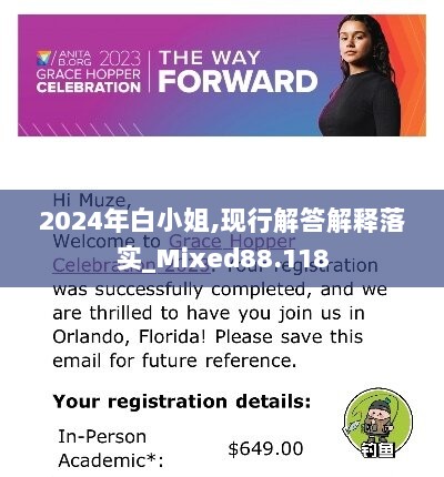 2024年白小姐,现行解答解释落实_Mixed88.118