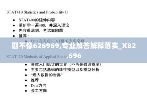 四不像626969,专业解答解释落实_X82.696