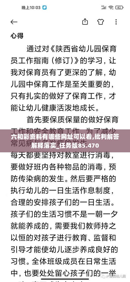 六和彩资料有哪些网址可以看,批判解答解释落实_任务版85.470