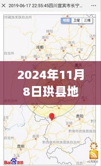 珙县地震后，寻找内心平静的旅程（2024年11月8日最新消息）