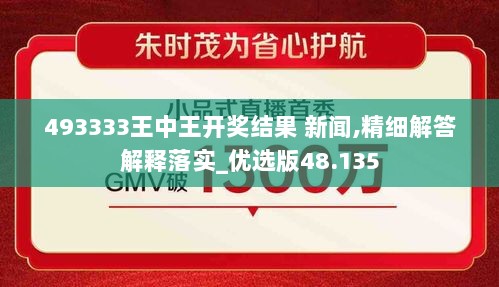 493333王中王开奖结果 新闻,精细解答解释落实_优选版48.135