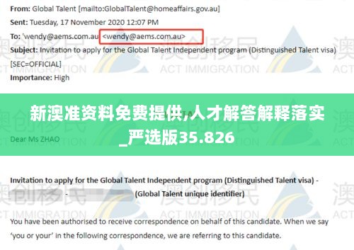 新澳准资料免费提供,人才解答解释落实_严选版35.826