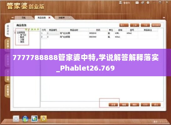 7777788888管家婆中特,学说解答解释落实_Phablet26.769