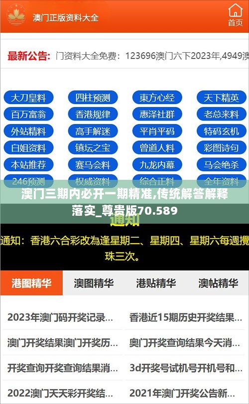 澳门三期内必开一期精准,传统解答解释落实_尊贵版70.589