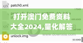 打开澳门免费资料大全2024,量化解答解释落实_Harmony48.247