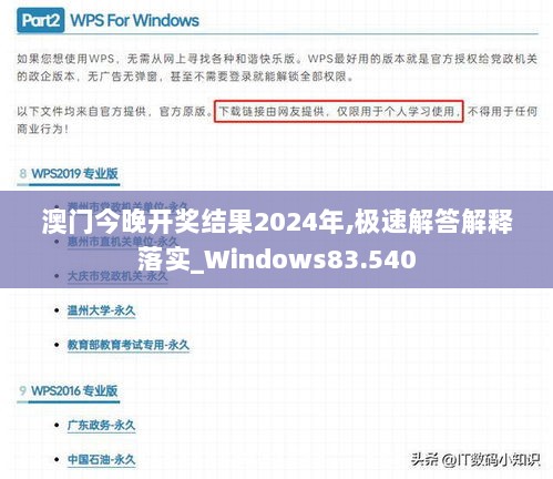 澳门今晚开奖结果2024年,极速解答解释落实_Windows83.540