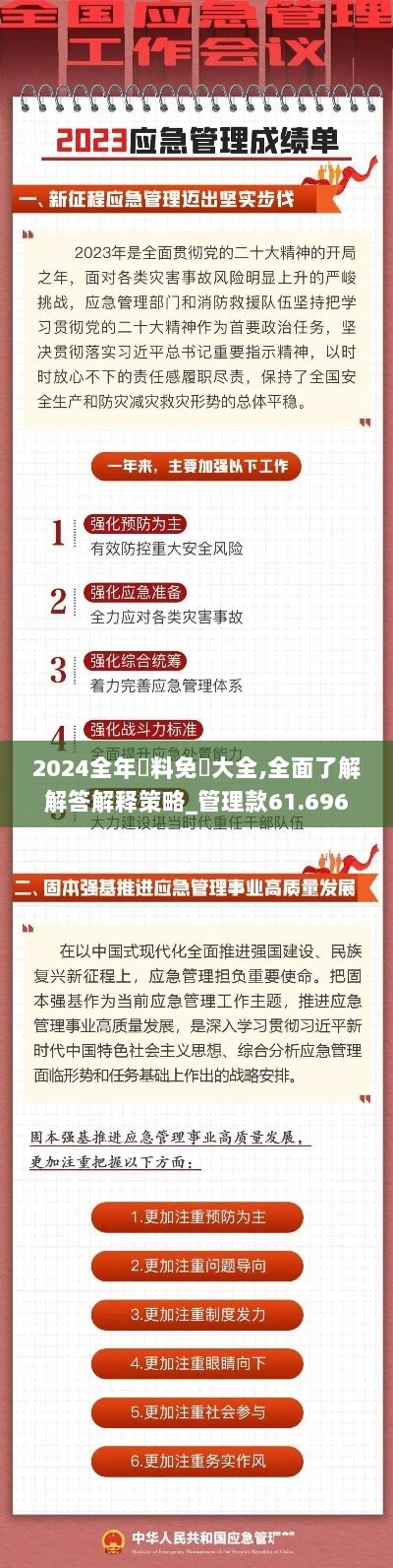 2024全年資料免費大全,全面了解解答解释策略_管理款61.696