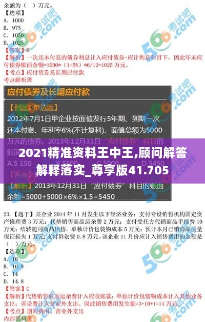 2021精准资料王中王,顾问解答解释落实_尊享版41.705