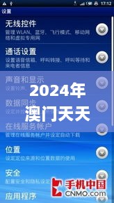 2024年澳门天天彩,全局解答解释落实_界面版12.160